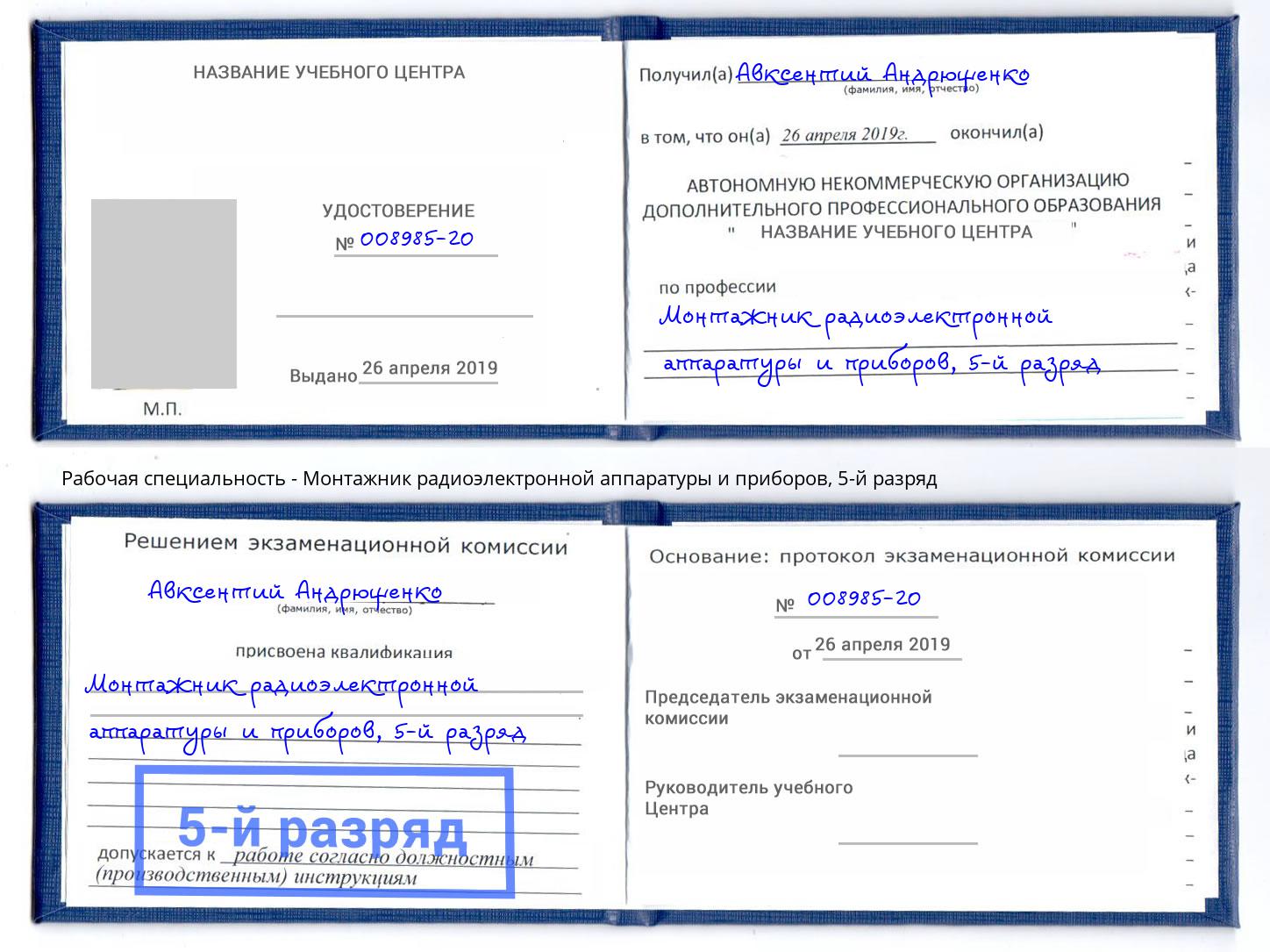 корочка 5-й разряд Монтажник радиоэлектронной аппаратуры и приборов Крым