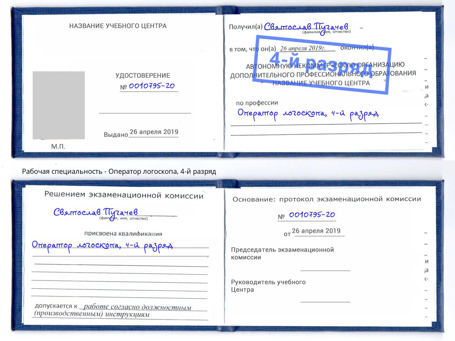 корочка 4-й разряд Оператор логоскопа Крым