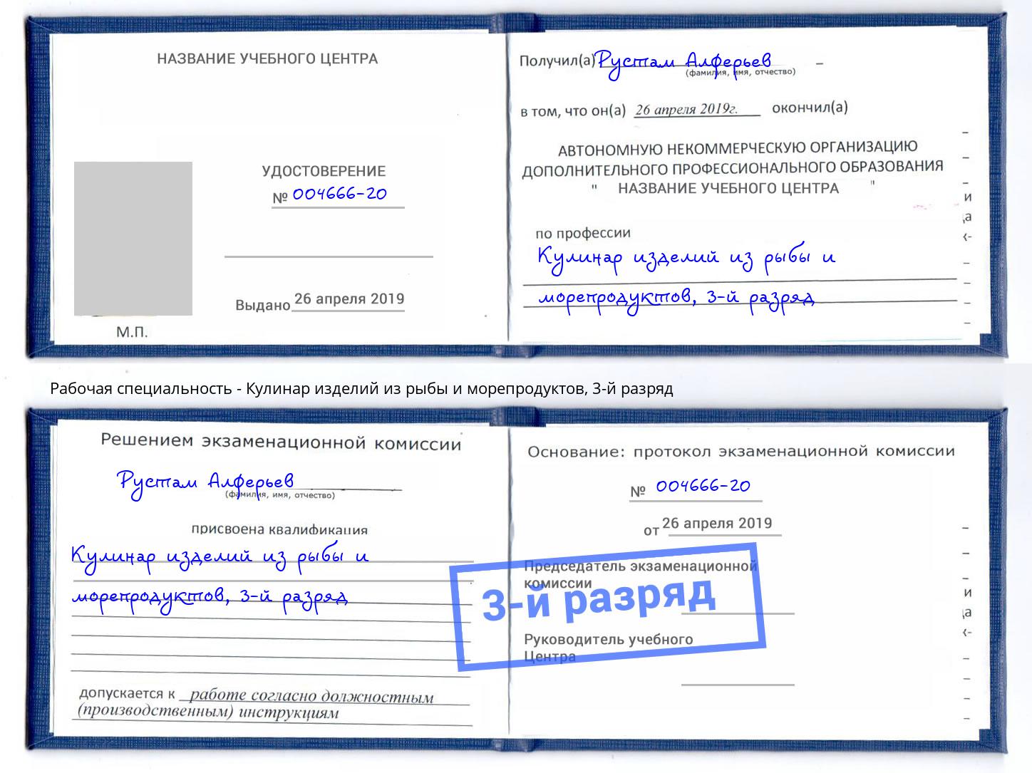 корочка 3-й разряд Кулинар изделий из рыбы и морепродуктов Крым