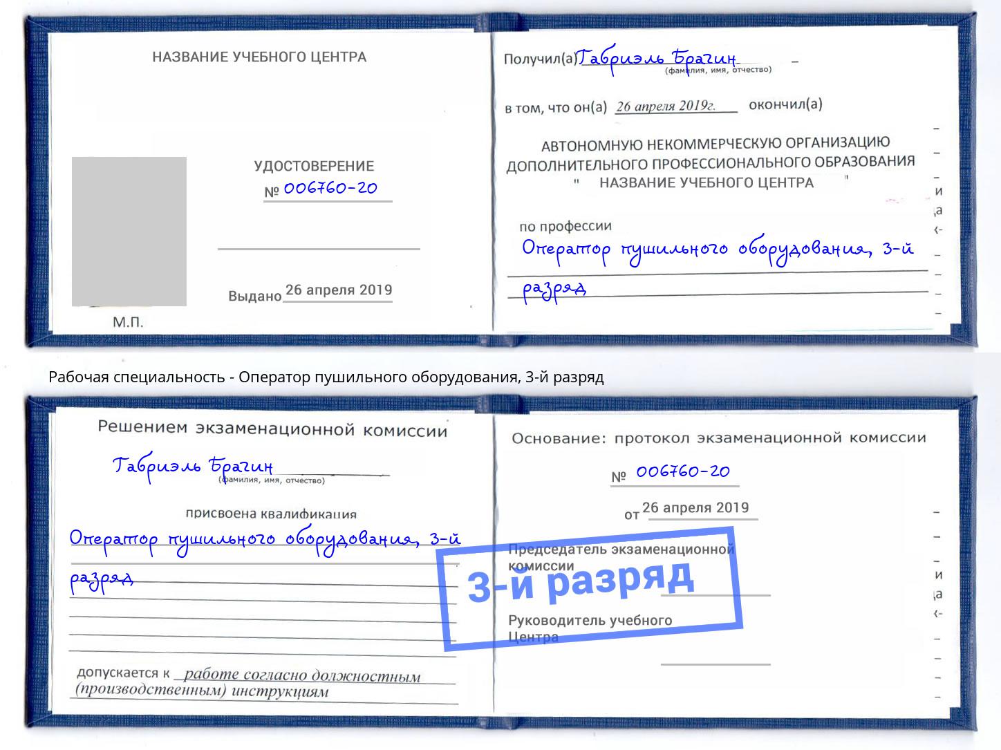 корочка 3-й разряд Оператор пушильного оборудования Крым