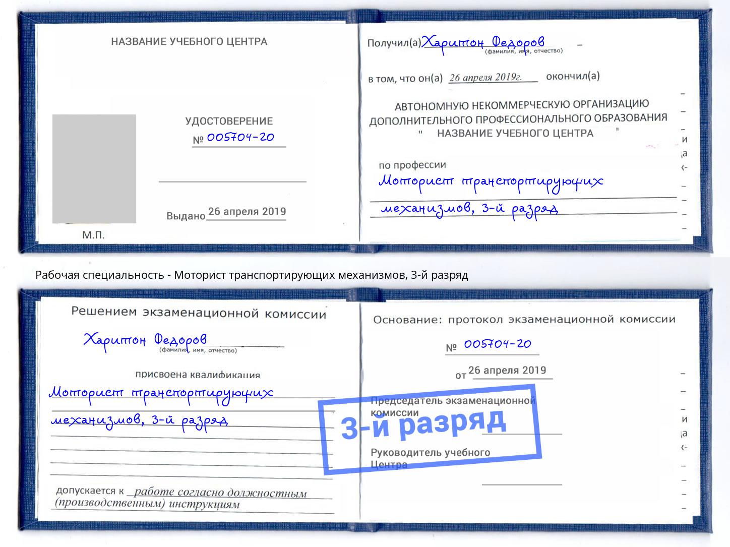 корочка 3-й разряд Моторист транспортирующих механизмов Крым