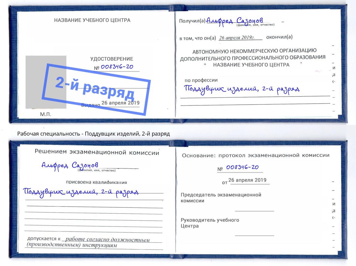 корочка 2-й разряд Поддувщик изделий Крым