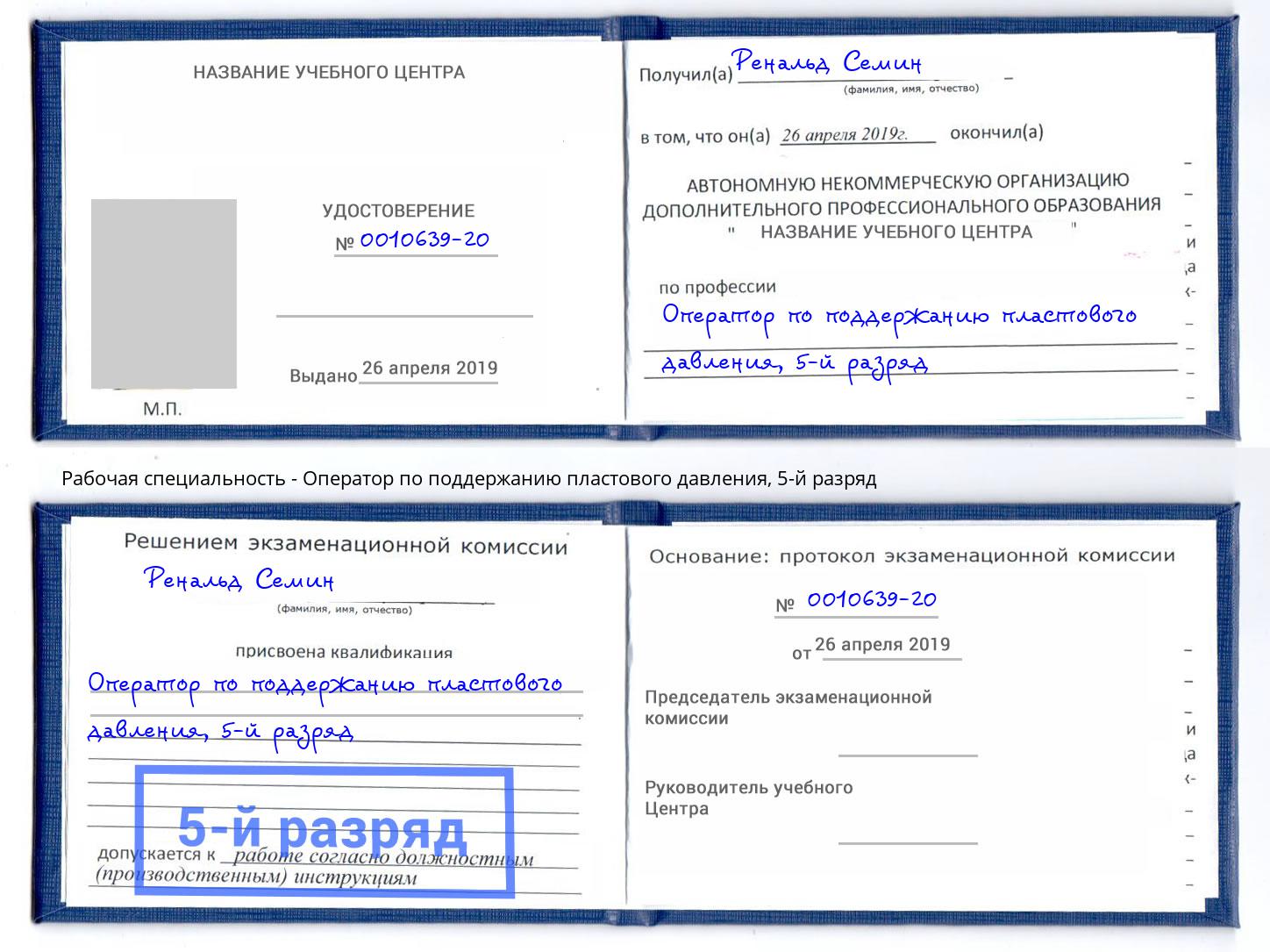корочка 5-й разряд Оператор по поддержанию пластового давления Крым