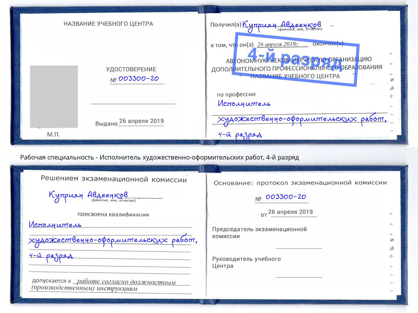 корочка 4-й разряд Исполнитель художественно-оформительских работ Крым