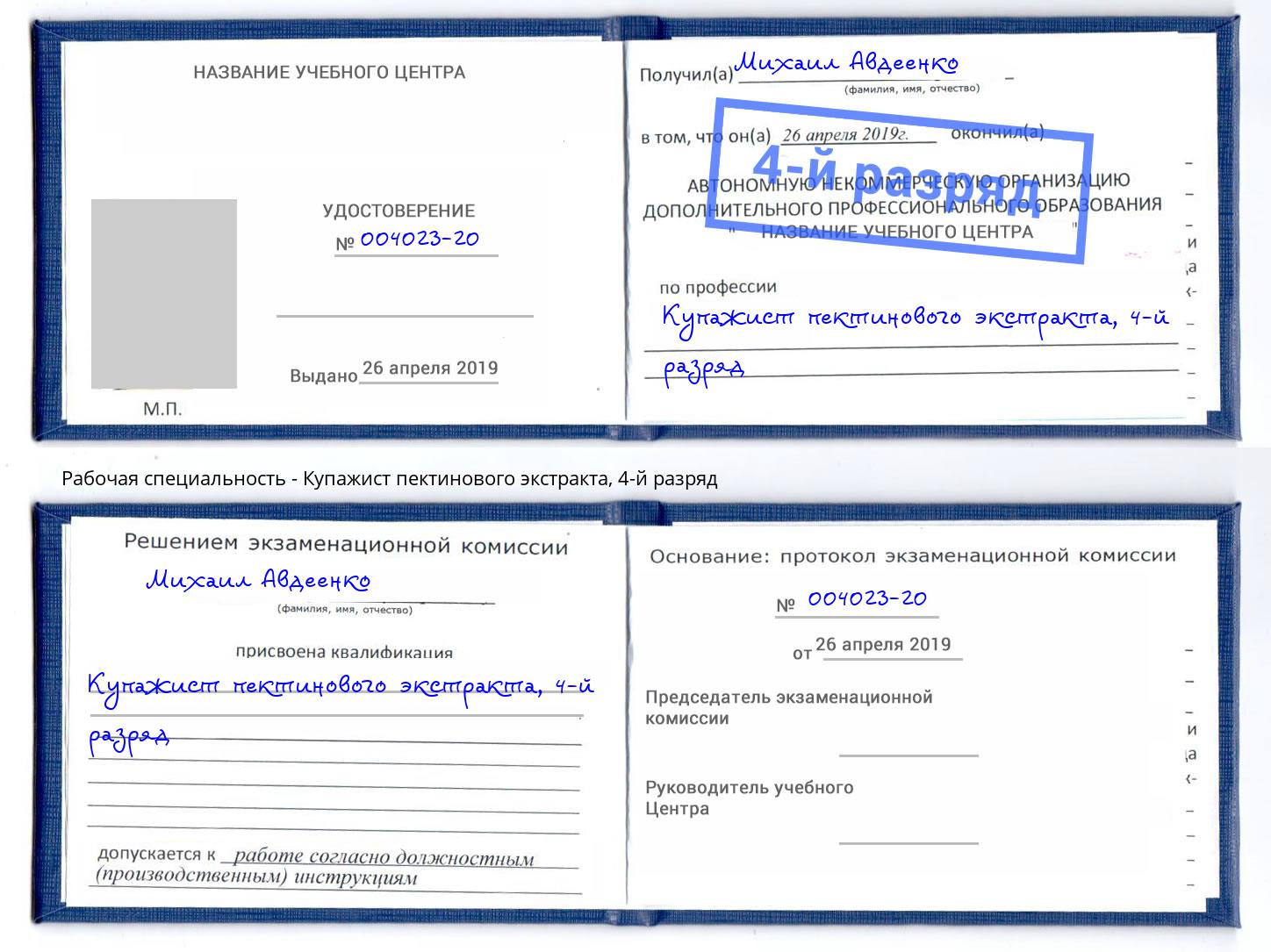 корочка 4-й разряд Купажист пектинового экстракта Крым