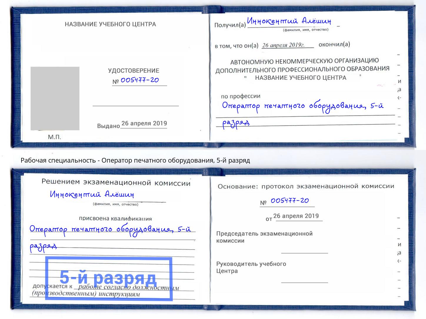 корочка 5-й разряд Оператор печатного оборудования Крым