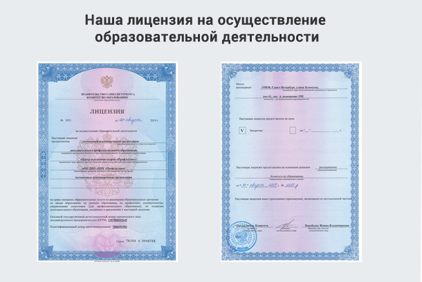 Лицензия на осуществление образовательной деятельности в Крыму